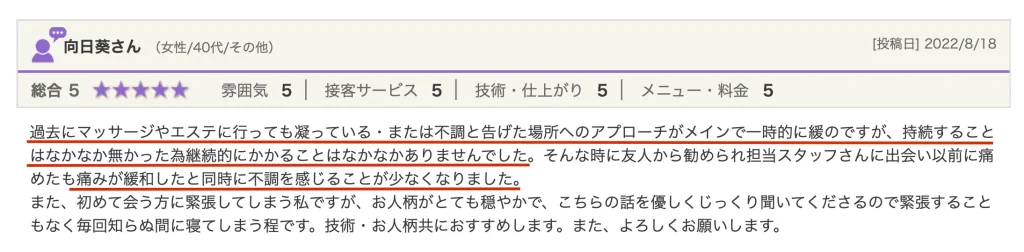 ホットペッパー口コミ